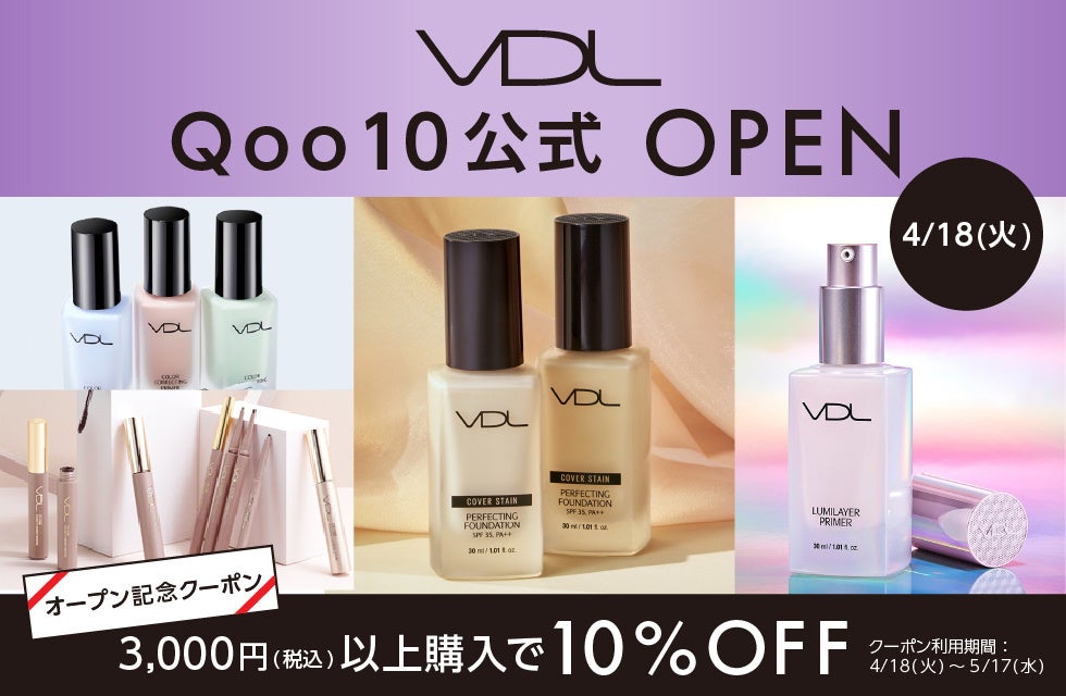 本場韓国でも人気！「VDL」の公式ショップが「Qoo10」に4月18日（火）オープン！