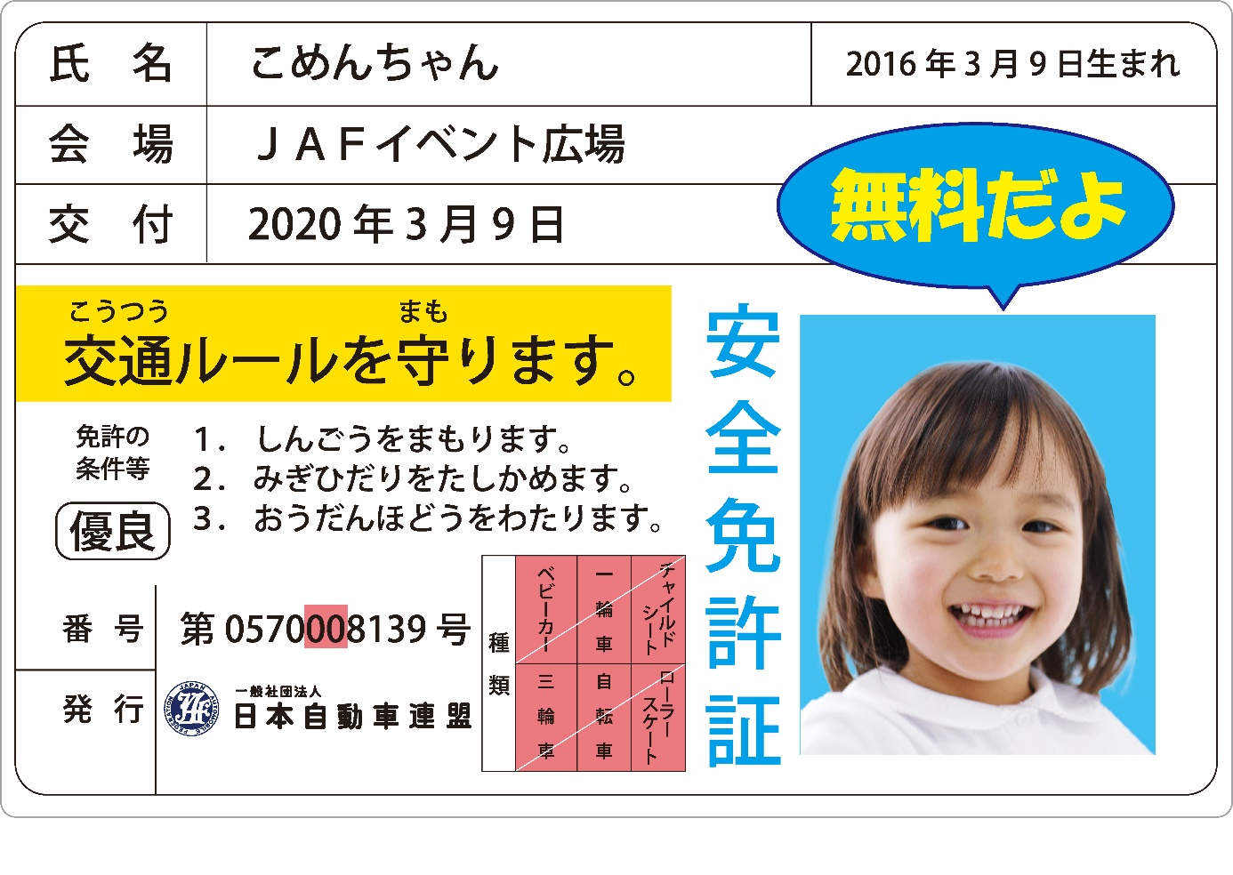 【JAF山口】４月２３日「JAFデーｉｎ道の駅蛍街道西ノ市」を開催します。