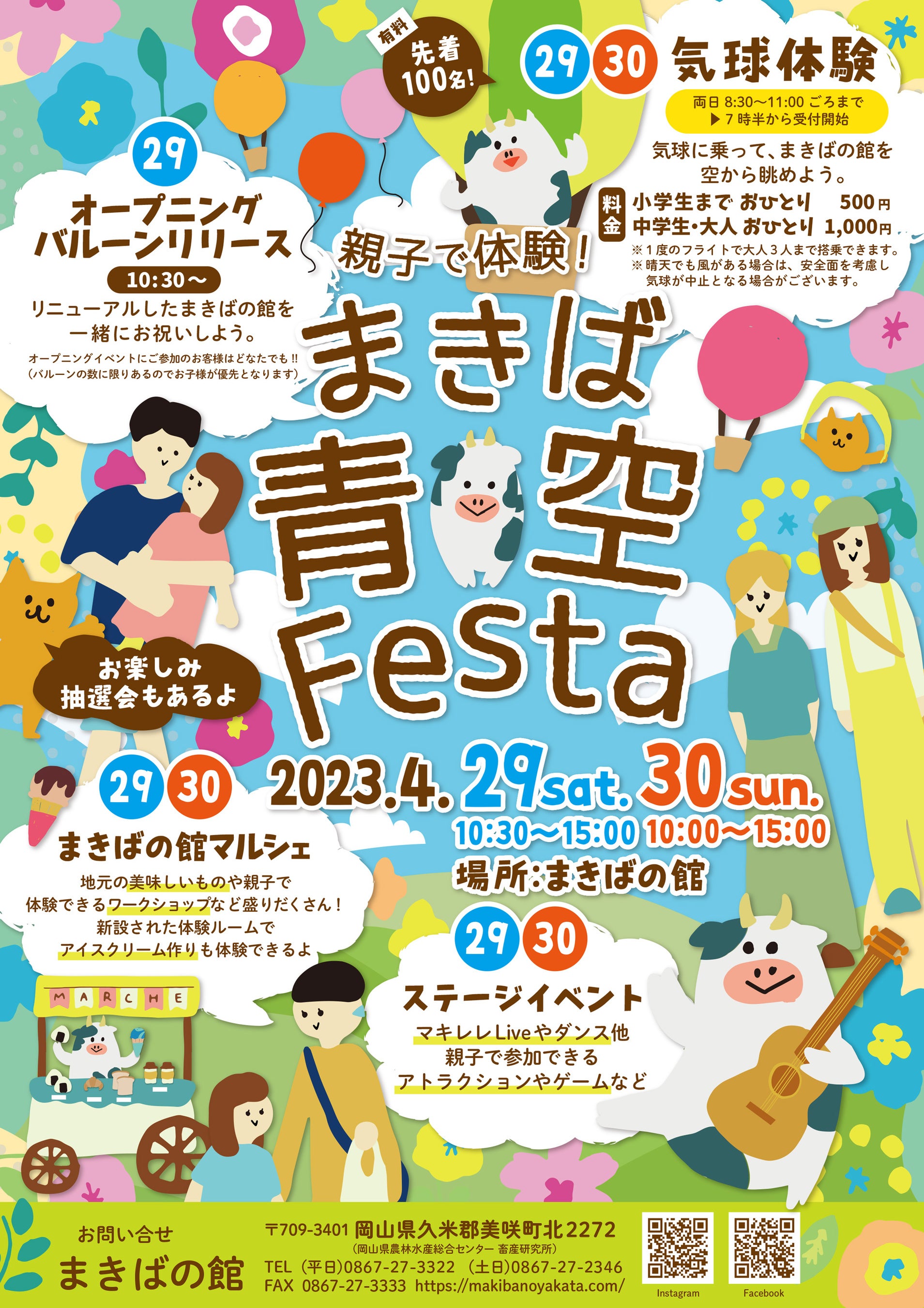 岡山県民ふれあい施設「まきばの館」がリニューアル！「まきば青空Festa」4月29日・30日に開催決定！