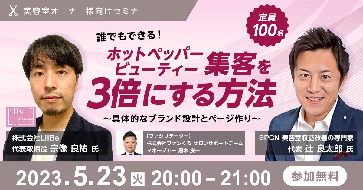 誰でもできる！ホットペッパービューティー集客を3倍にする方法～具体的なブランド設計とページ作り～