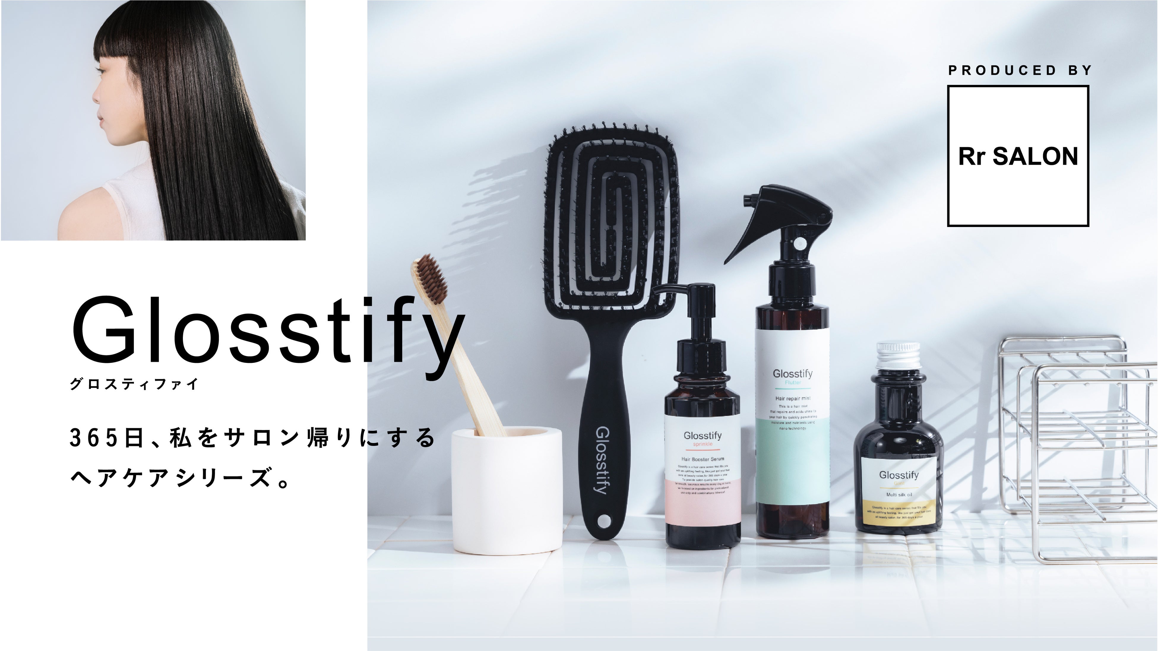 髪質改善サロン「Rr SALON」監修のヘアケアブランドGlosstifyを2023年4月22日より全国のロフトにて取り扱い開始