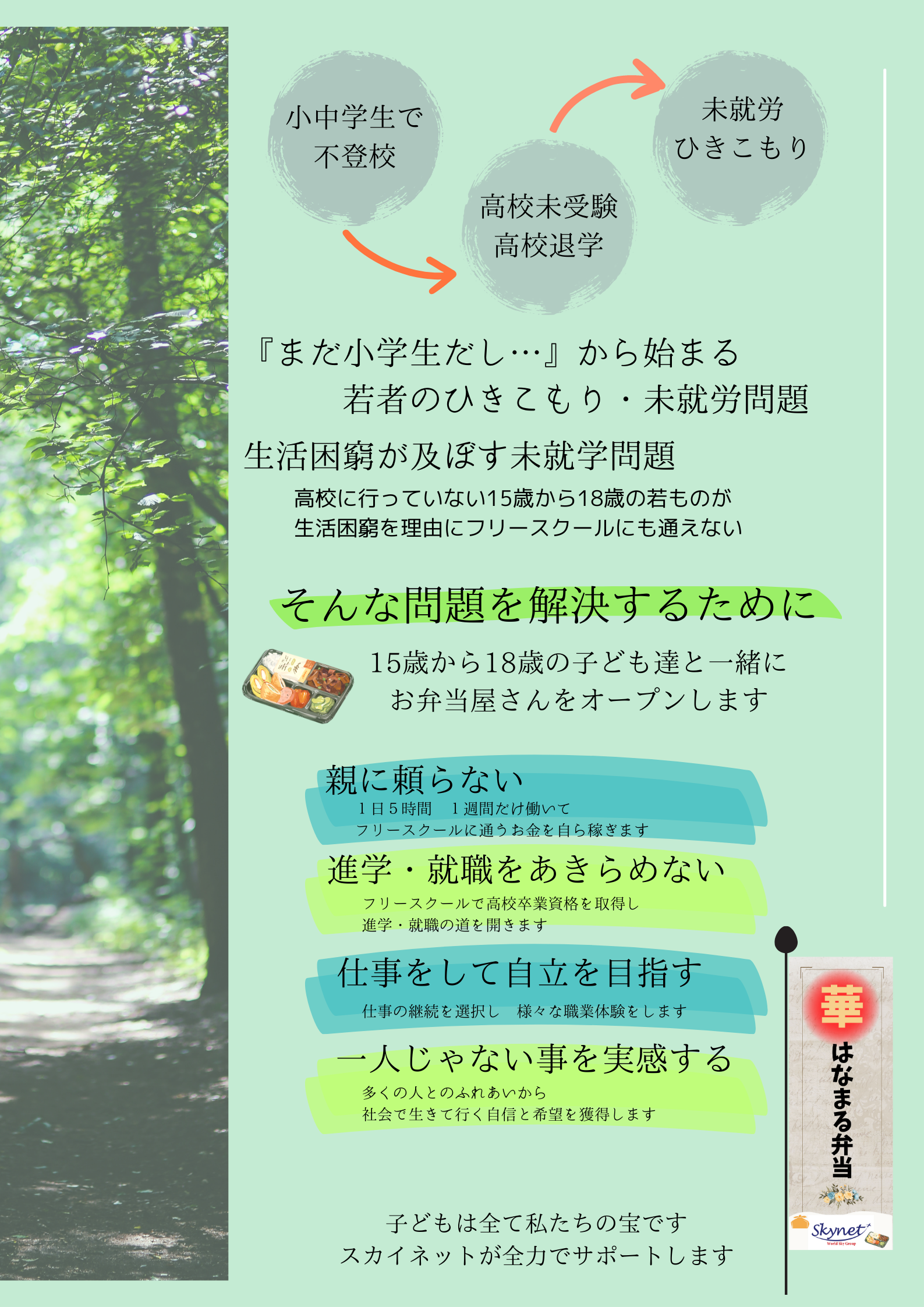 ひきこもり・不登校の１５～１８歳の子ども達を積極的に雇い入れるお弁当屋さん『はなまる弁当』が宮古島にオープン。