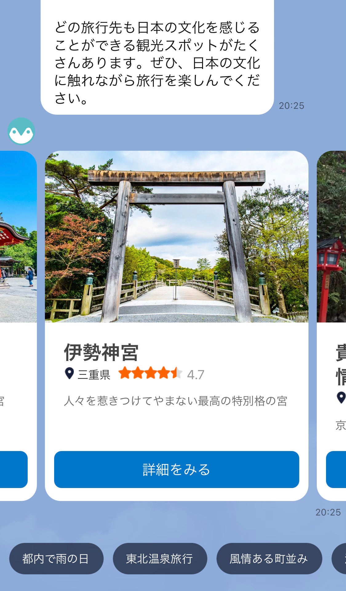 『AVA Travel（アバトラベル）』公式LINEでの提案（観光スポット）