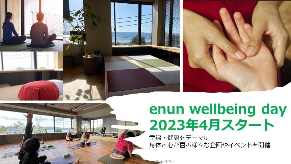 [ 島根県松江 ] コワーキングスペース enun 幸福・健康をテーマに『enun wellbeing day』スタート！