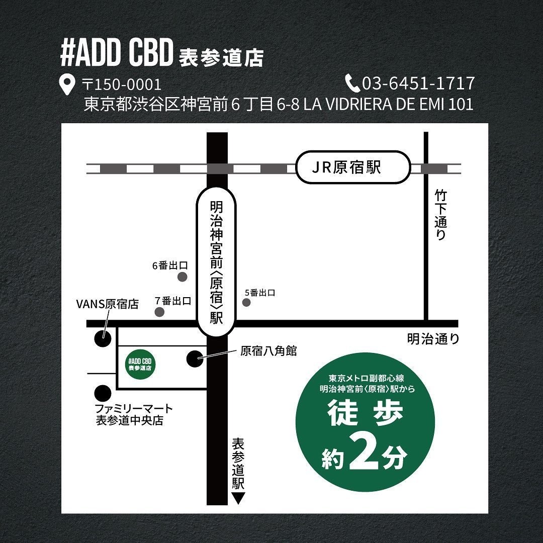 ADD CBD表参道店：東京メトロ副都心線明治神宮前〈原宿〉駅から徒歩2分