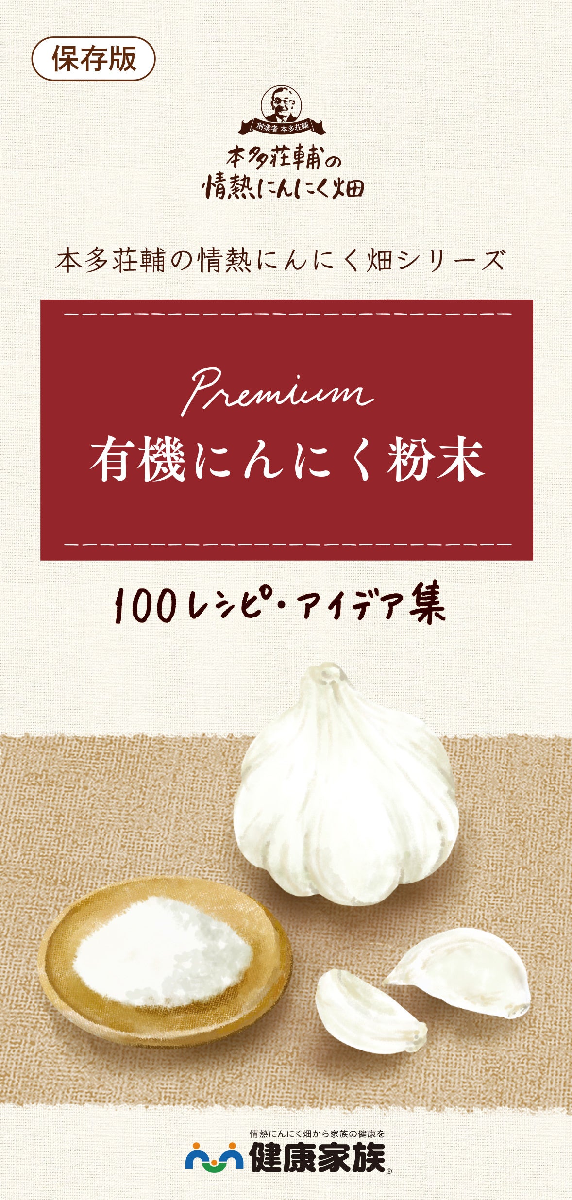 ▲100通りの活用法を紹介しているレシピ・アイデア集