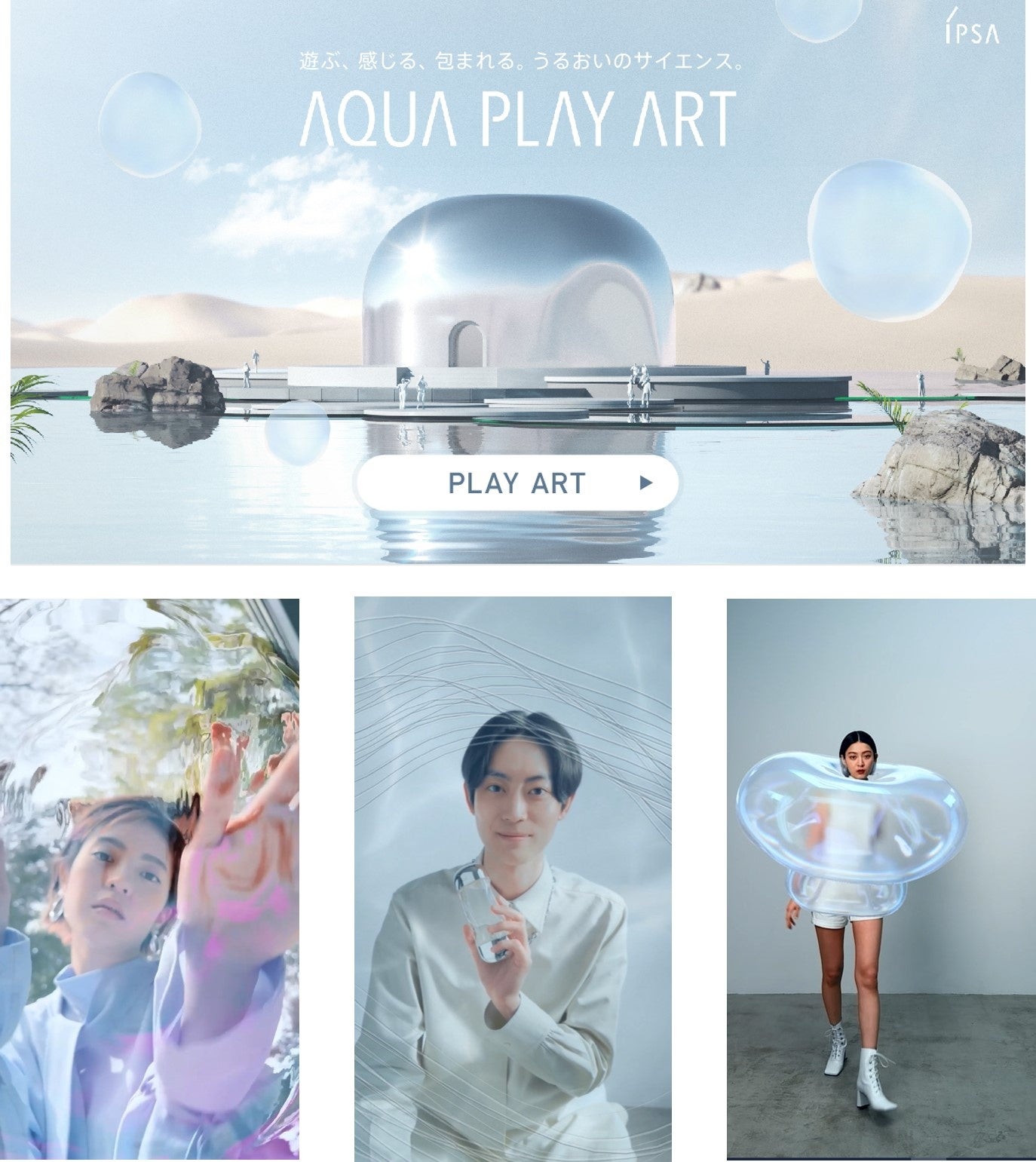 AQUA PLAY ART | IPSA　アーティストによるARアートが体験できるイマーシブなアクア美術館が登場