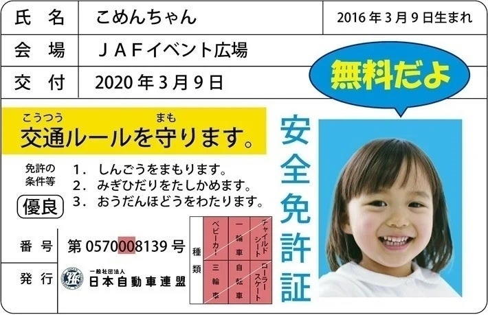 子ども安全免許証イメージ