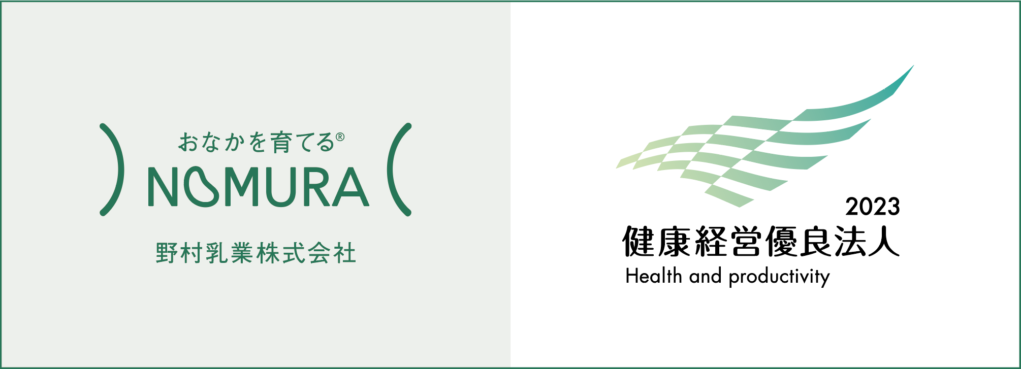 野村乳業株式会社、「健康経営優良法人 2023（中小規模法人部門）」に認定決定！