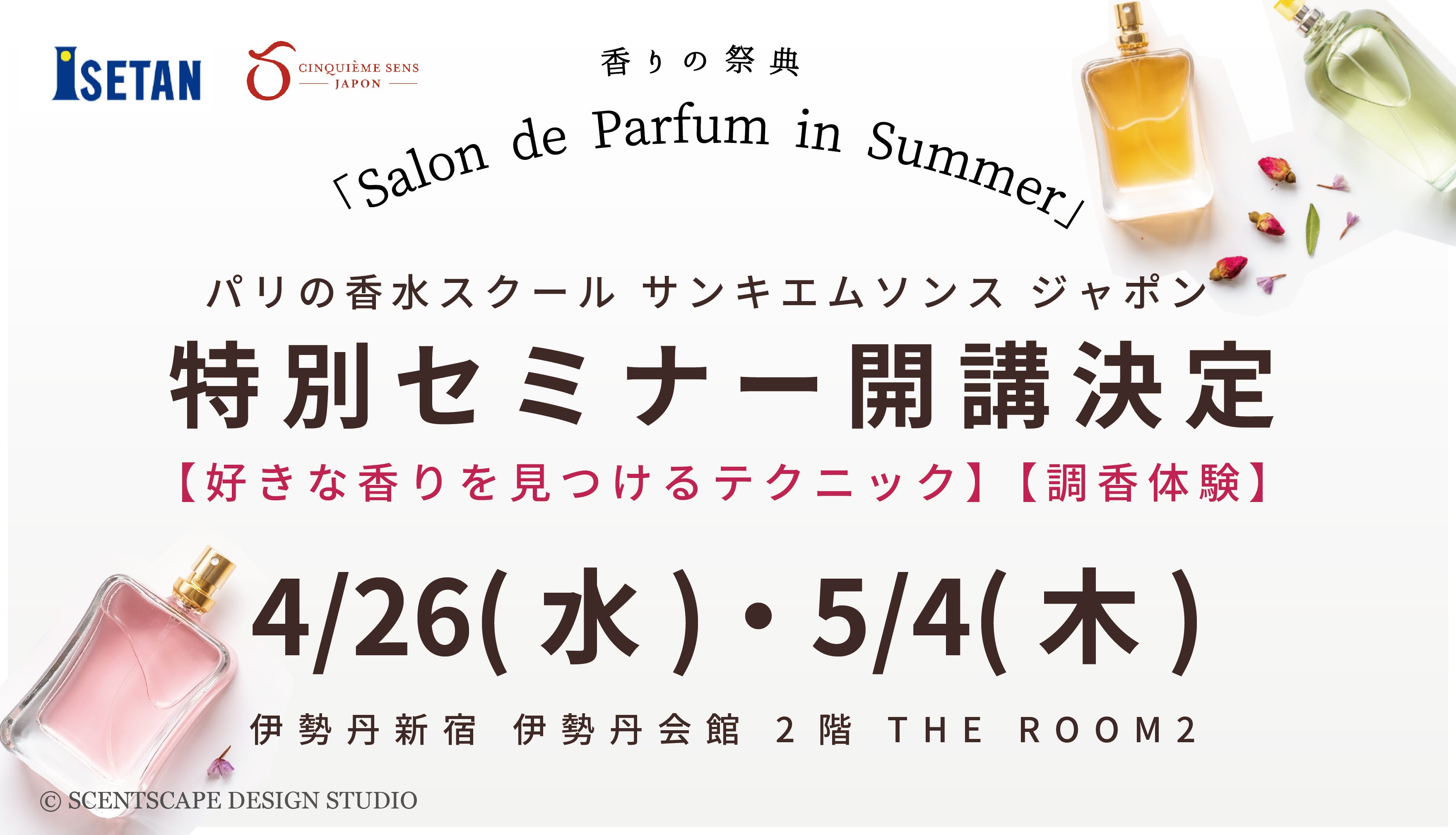 【GW香水セミナー】サンキエムソンス ジャポン、伊勢丹新宿にて特別セミナー開催！