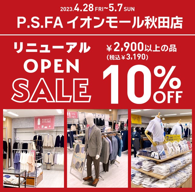 Perfect Suit FActory イオンモール秋田店2023年4月28日（金）リニューアルオープン