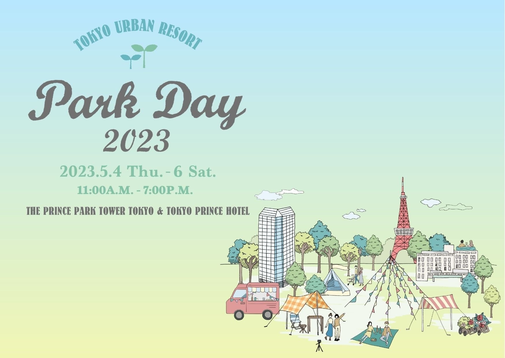 ピクニックイベント「PARK DAY 2023」にハリウッドが協賛