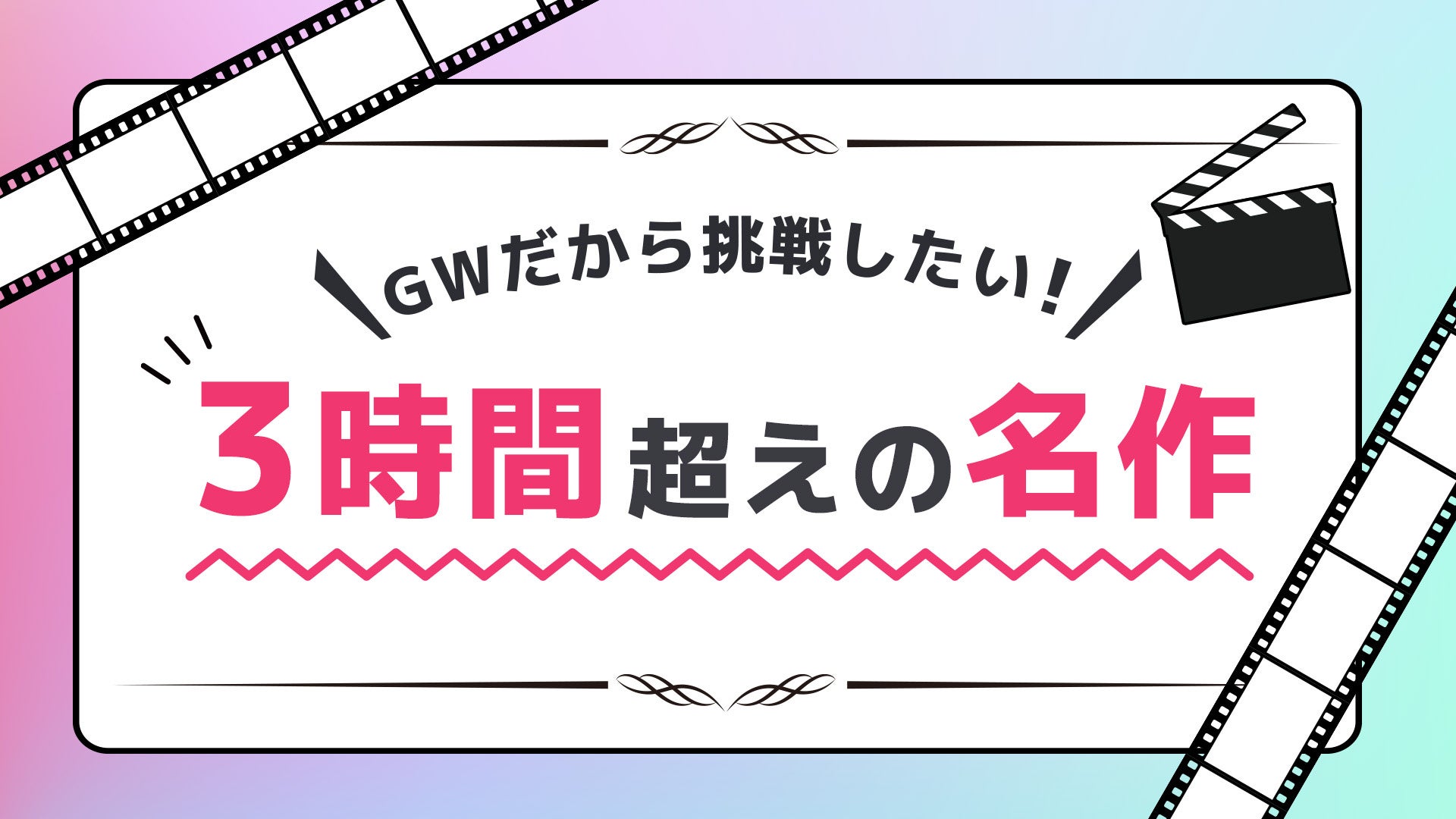 WOWOWオンデマンド特別企画「ゴールデンウィークはGo To WOWOW最大9日間のエンタメ旅」が本日(4月28日)からスタート！