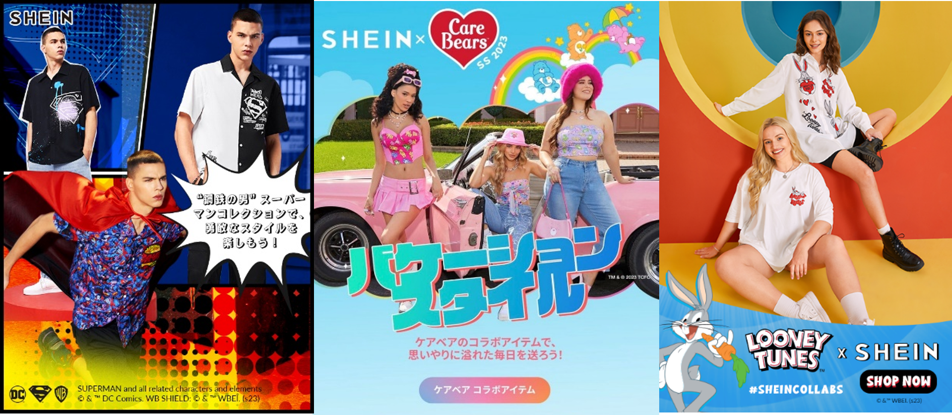 SHEIN×『SUPERMAN』、『Care Bears』、『Looney Tunes』世界的人気キャラクターとの豪華コラボ祭り開催中！