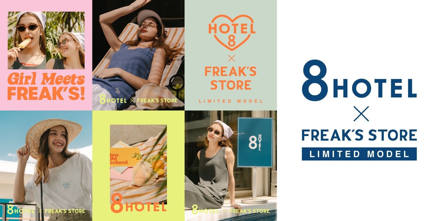 話題のホテル「8HOTEL」とFREAK’S STOREがコラボレーション！オフにも使えるリラックスモードなアイテムが登場。