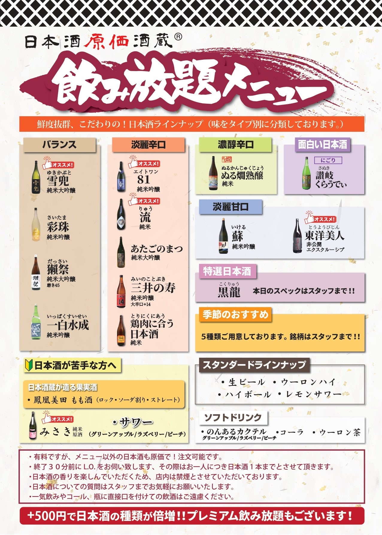 通常飲み放題メニュー