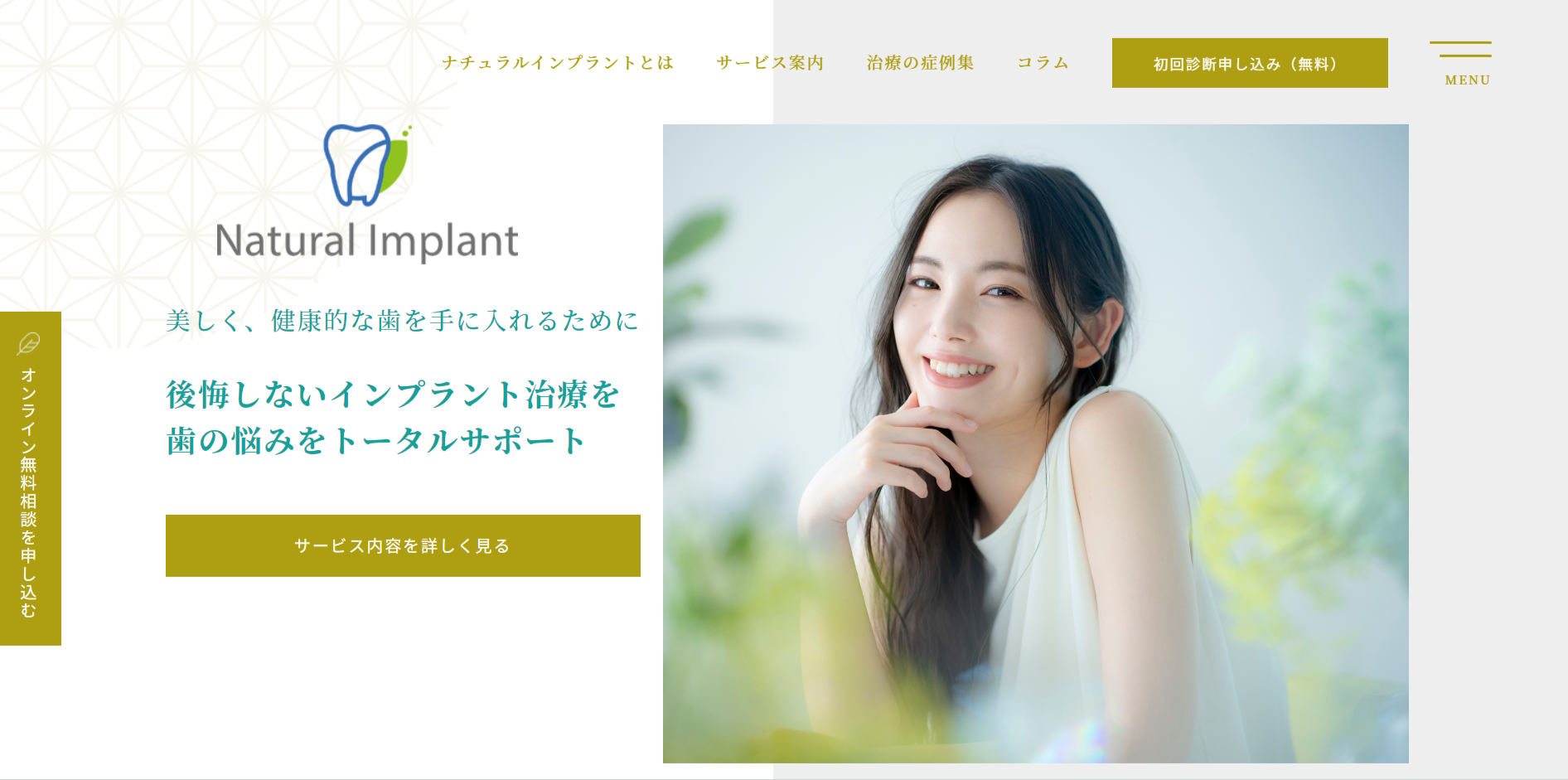 インプラント治療のサポート・サービス「Natural Implant（ナチュラルインプラント）」が仙台エリア限定のお得な企画キャンペーン開始、6月のセミナー参加者も募集開始