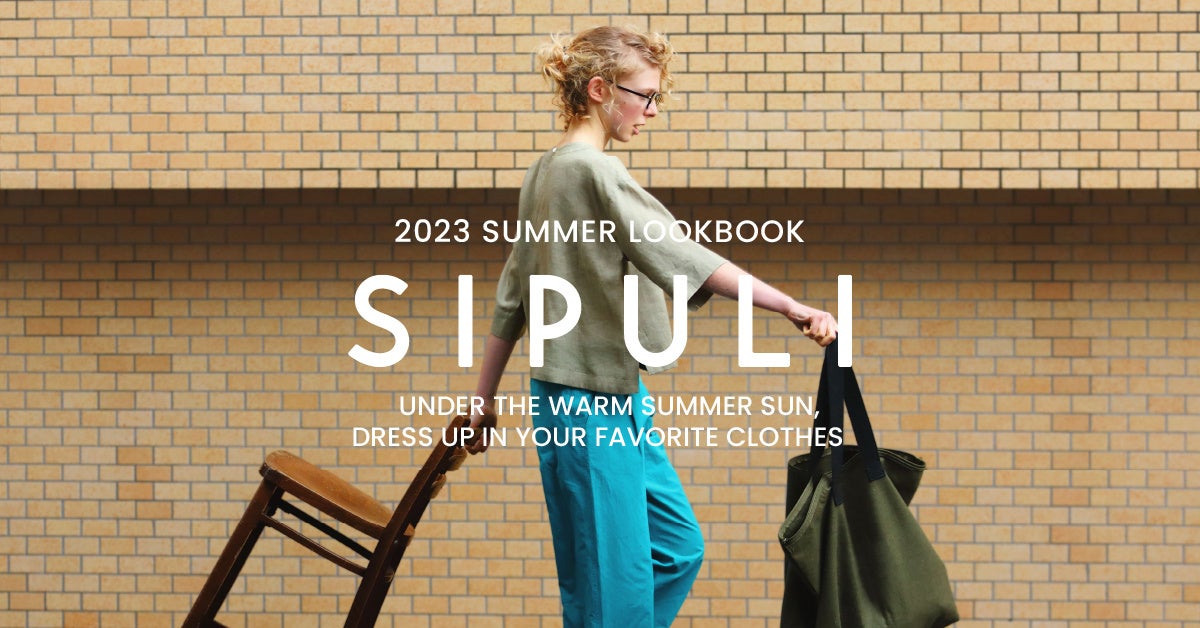 シプリ、2023年夏の最新ルックを紹介する「2023 SUMMER LOOK BOOK」を公開。