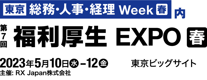 【福利厚生サービス 筋肉食堂 for Office】「第7回 福利厚生 EXPO（春）」出展のお知らせ