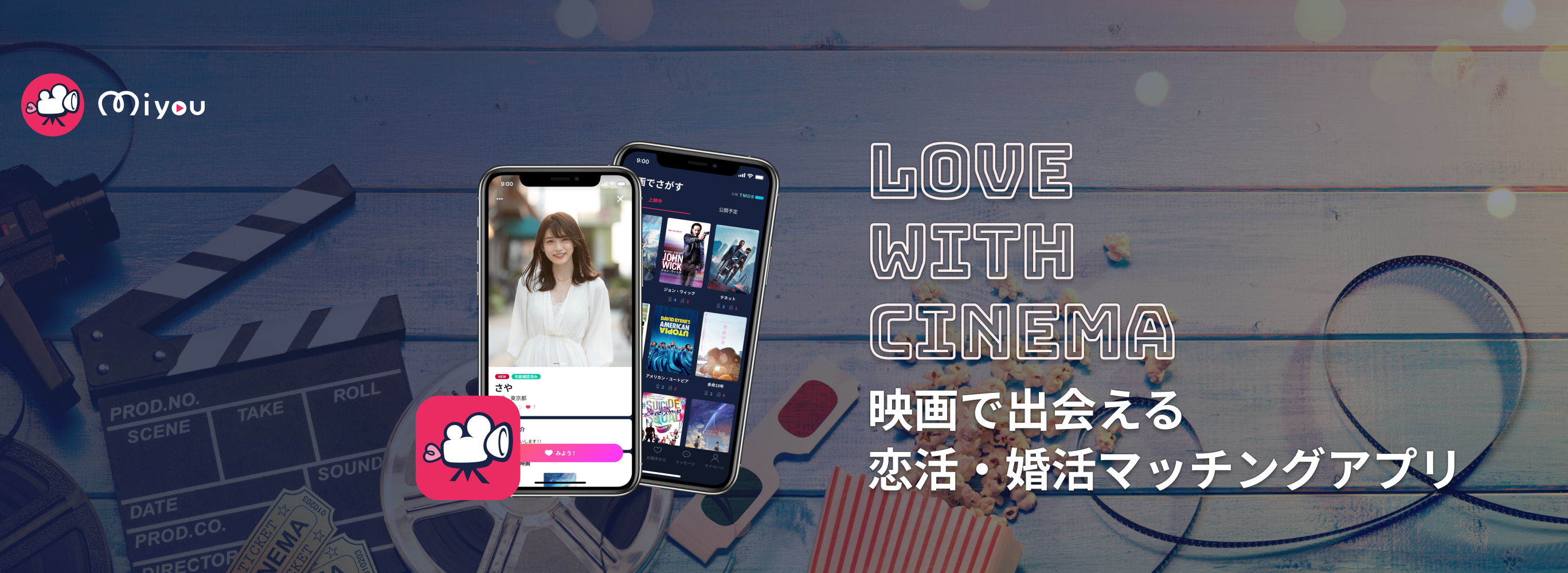 映画デートで出会える恋活・婚活マッチングアプリ『Miyou』Android版アプリをリリース