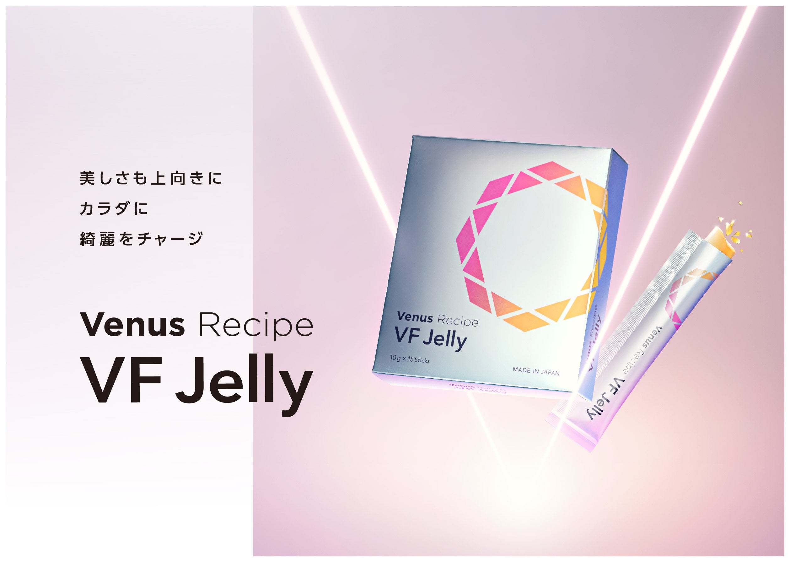 6種類の有用成分*¹でキレイ&若々しさをサポート スイーツのようなサプリ「VF Jelly」誕生