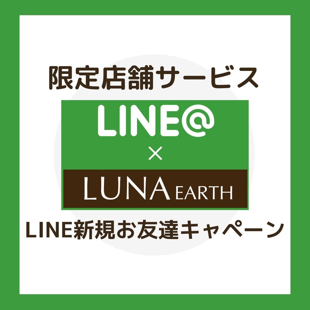 LUNA EARTH×LINEの新規お友達登録キャンペーン実施！ハイクオリティなアクセサリーやファッション雑貨をプチプライスでGET