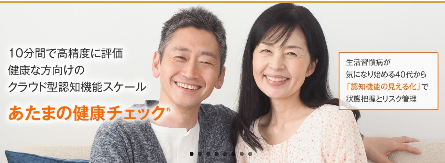 秋田県ヘルスケア補助事業に採択：　「あたまの健康チェック®」を活用した「お笑い×運動」プログラムが健康無関心層の心を動かす