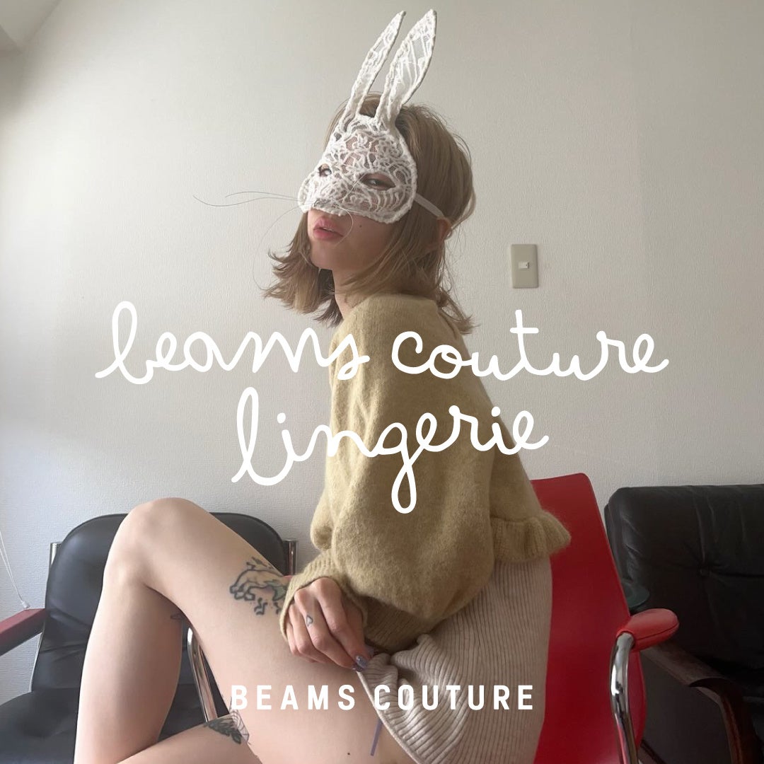 リメイクと手仕事をコンセプトに掲げるレーベル〈BEAMS COUTURE〉よりランジェリーライン〈beams couture lingerie〉が2023年春夏シーズンよりデビュー