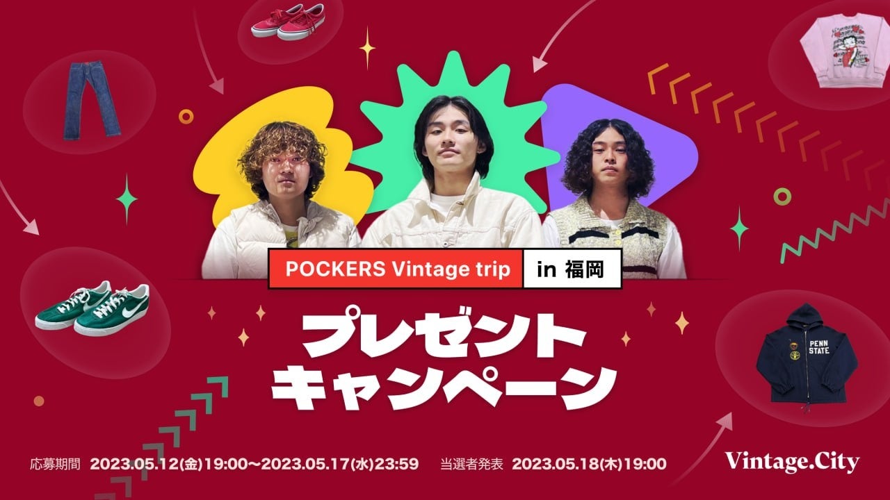 古着系YouTuber「ポーカーズ」の全国古着屋巡り！「Vintage.Trip」企画 第三弾“福岡初上陸動画”が5月12日（金）、ポーカーズ公式YouTubeチャンネルにて公開