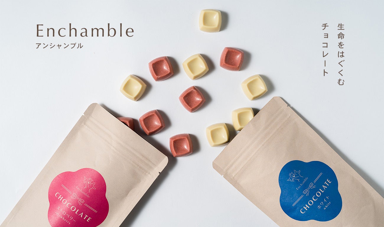 医学生が創業した世界一やさしいチョコレート「andew」を運営する（株）SpinLifeより妊婦向けブランド「Enchamble」をローンチ。本日5/14より商品販売開始。