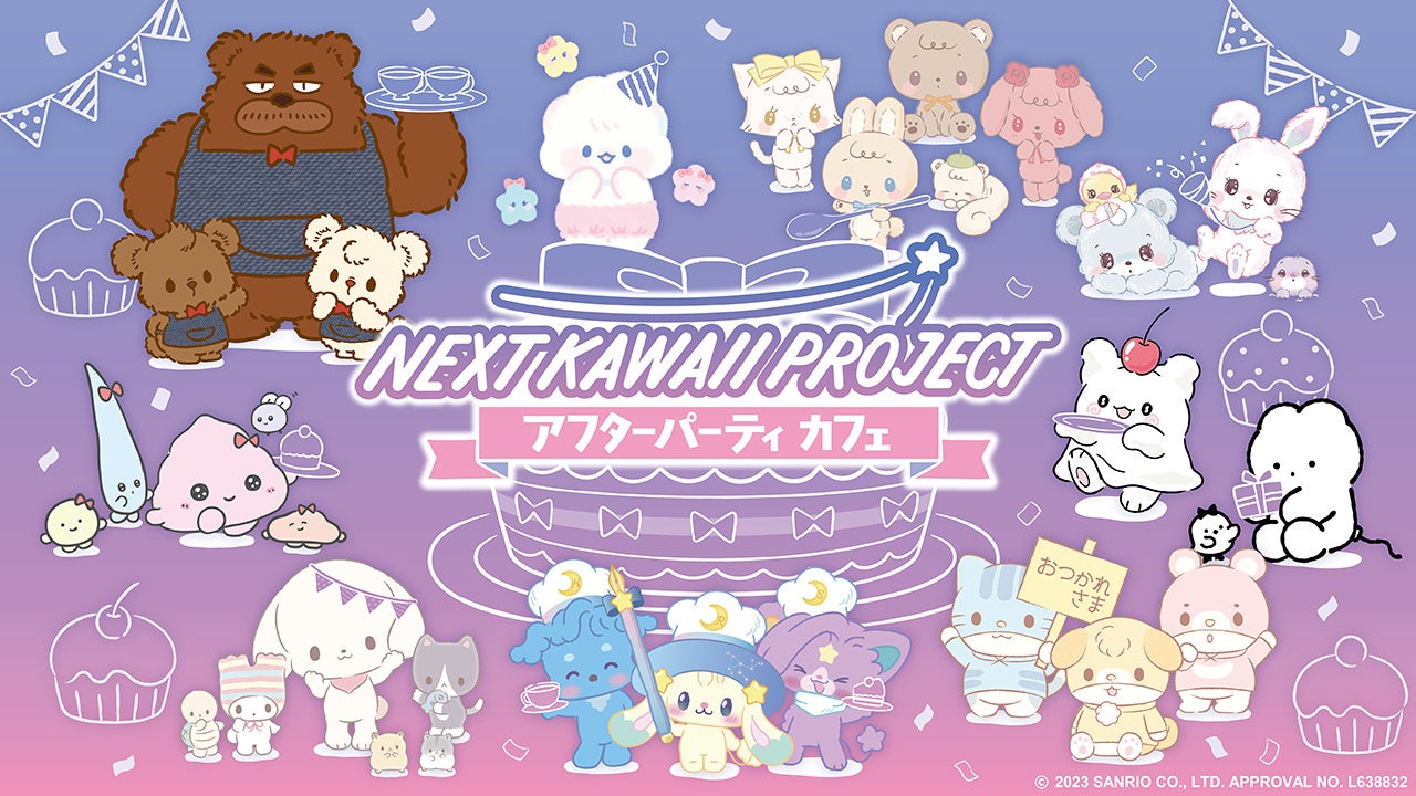 10キャラクター達が一同に集いアフターパーティを開催♪「NEXT KAWAII PROJECT アフターパーティカフェ」期間限定オープン！