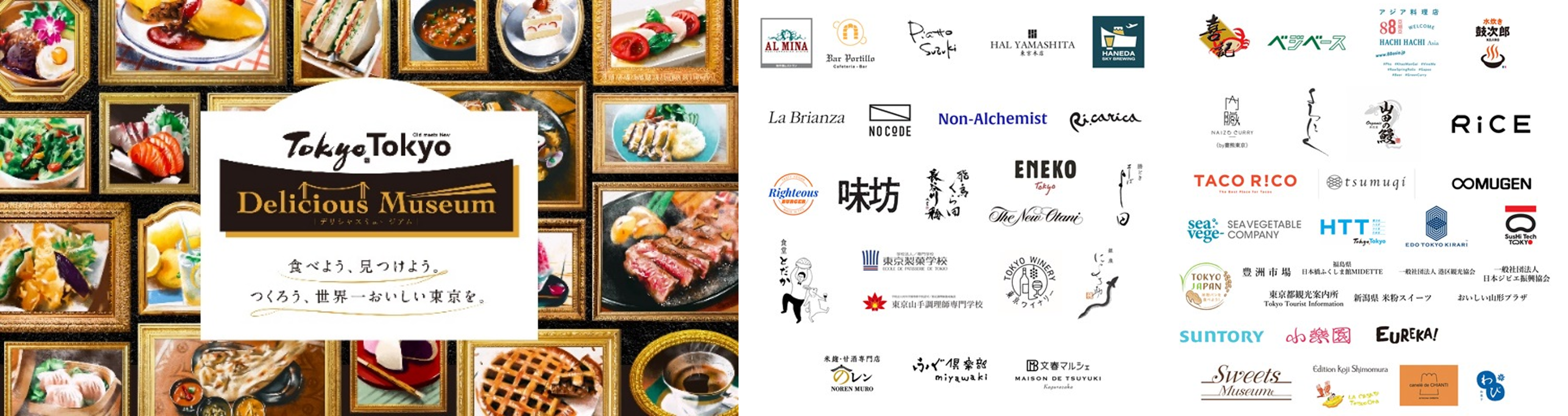 ミシュランガイド星獲得店舗や予約の取れないレストランが出店！世界トップレベルの“多様な美味しさ”が詰まった食の祭典『Tokyo Tokyo Delicious Museum2023』