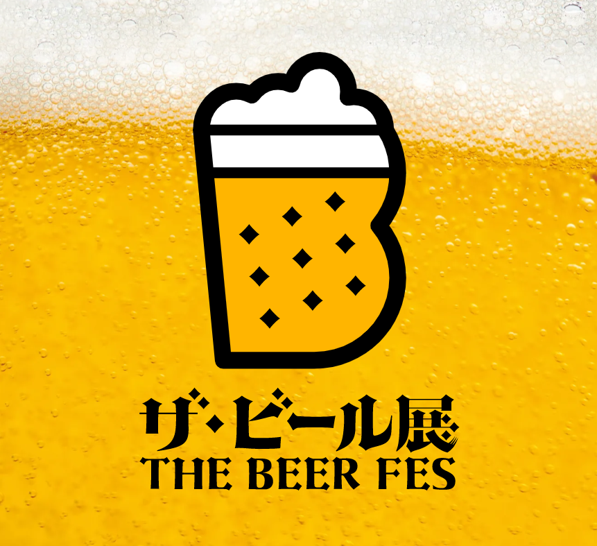 新潟県内と全国各地からクラフトビールブルワリーが大集合！「ザ・ビール展」を柏崎市で開催