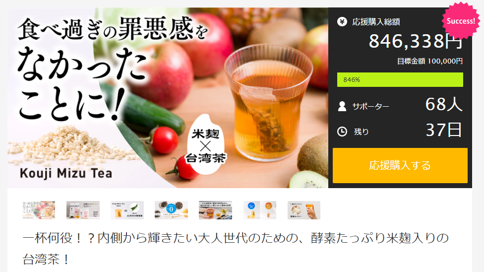 米麹と台湾茶をブレンドした「Kouji Mizu Tea」が、目標金額800％を達成！応援購入サイトMakuakeにて6月29日まで好評販売中。