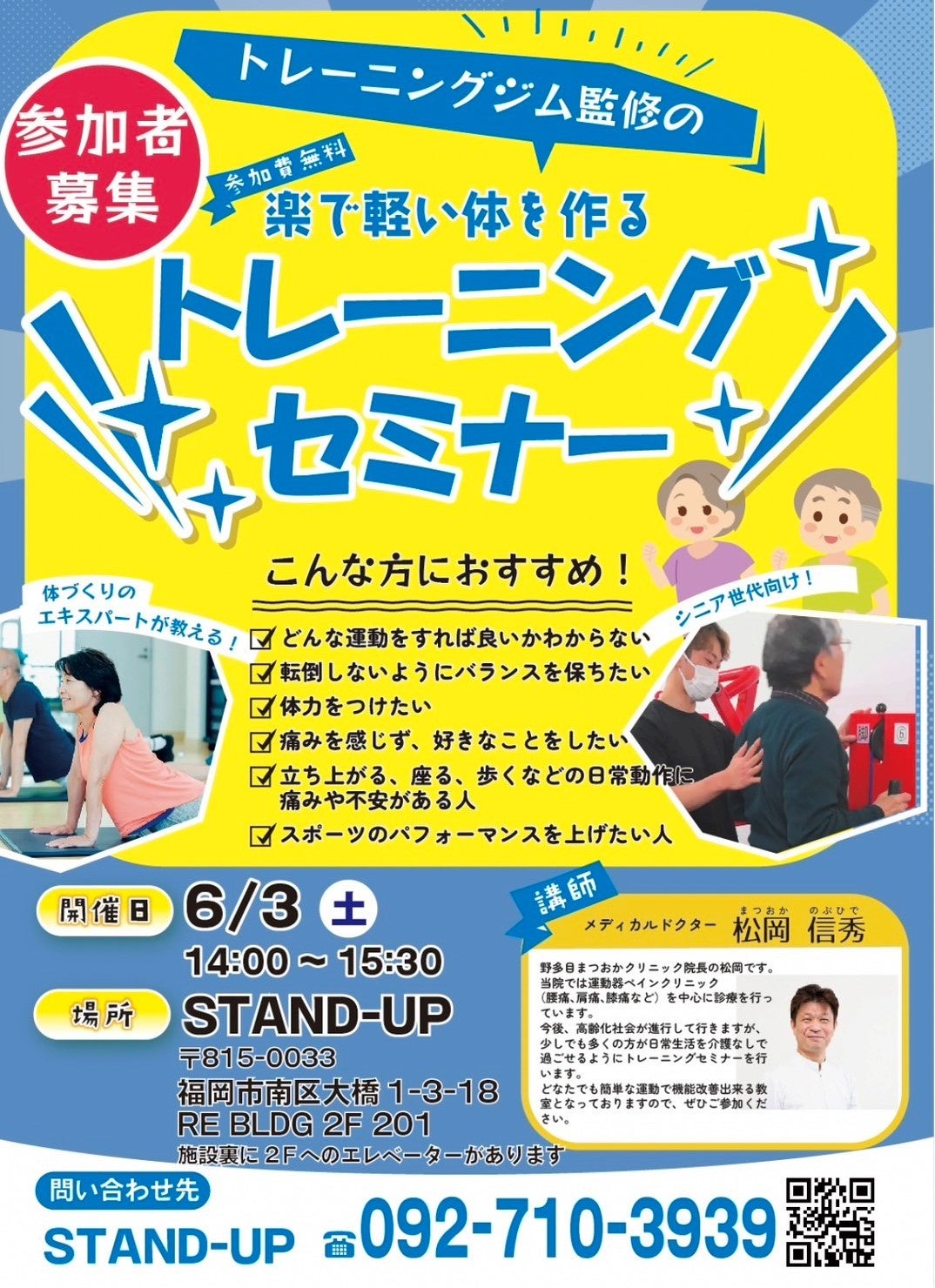 トレーニングジム「STAND-UP」が開催するトレーニングセミナーをサポート致します！