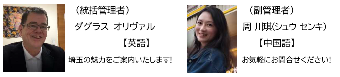 ６月１日から「埼玉観光サポートデスク」が始動します！