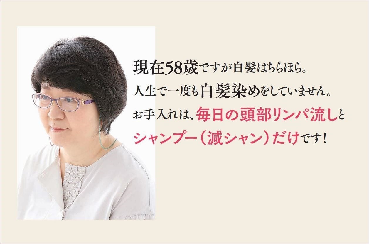 ▲著者の横田氏。過去に入院した際、パサパサで茶色っぽくなってしまった髪も、頭部リンパ流しで元気に復活したそう！