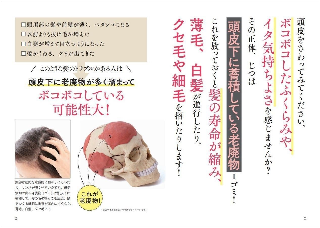 ▲髪のトラブルの原因は、頭皮下に蓄積した老廃物！　頭を触ってボコボコを感じたら、老廃物が溜まっている可能性があります