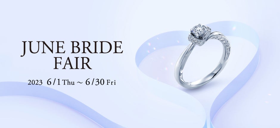 ご成約特典でペアグラスやローズボックスなどをご用意/JUNE BRIDE FAIR(ジューンブライドフェア)開催／ダイヤモンドジュエリーの中でも圧倒的な“輝き”を誇るエクセルコダイヤモンド