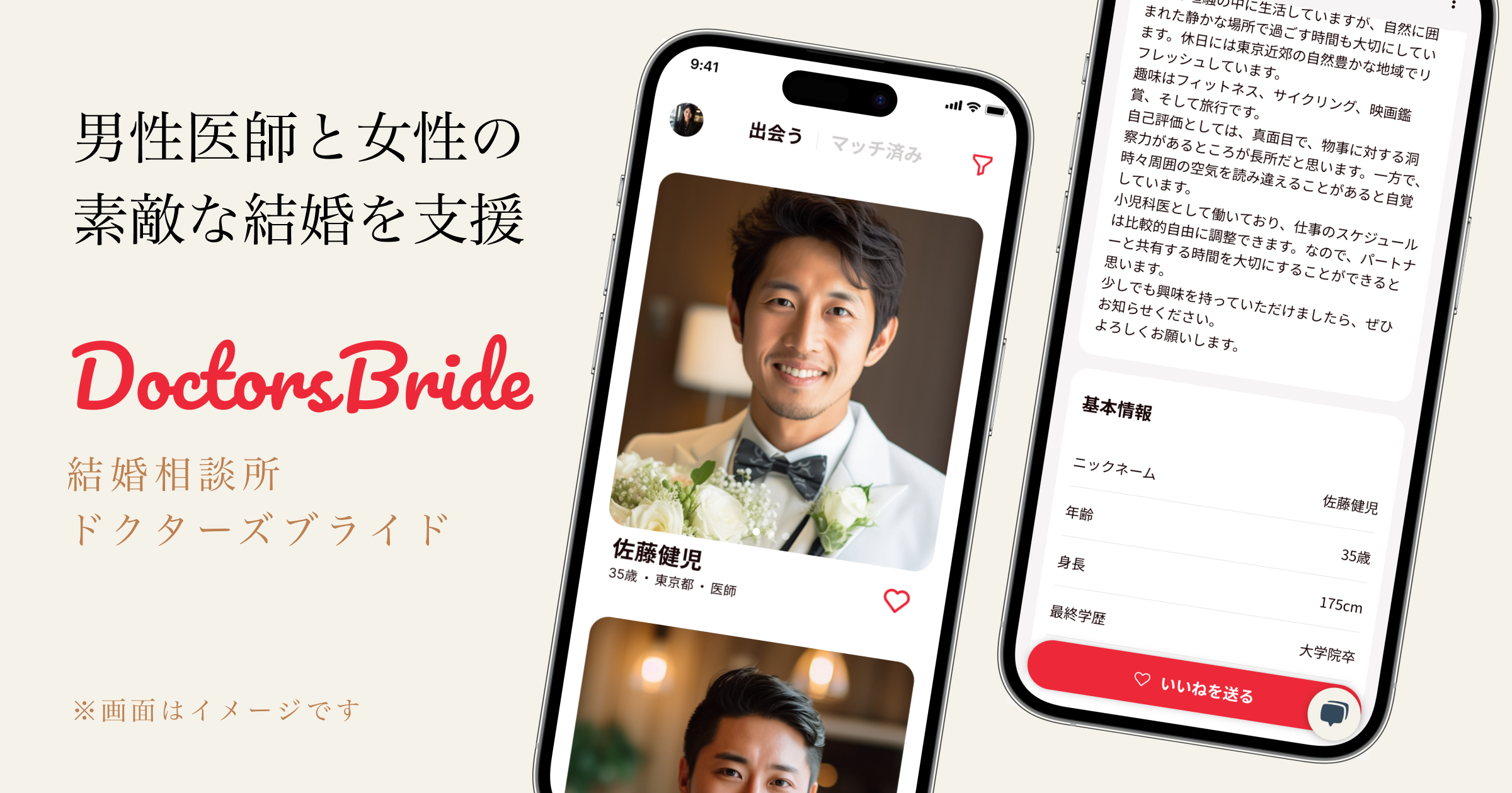 男性医師と一般女性をマッチングする結婚相談所”ドクターズブライド”が正式オープン