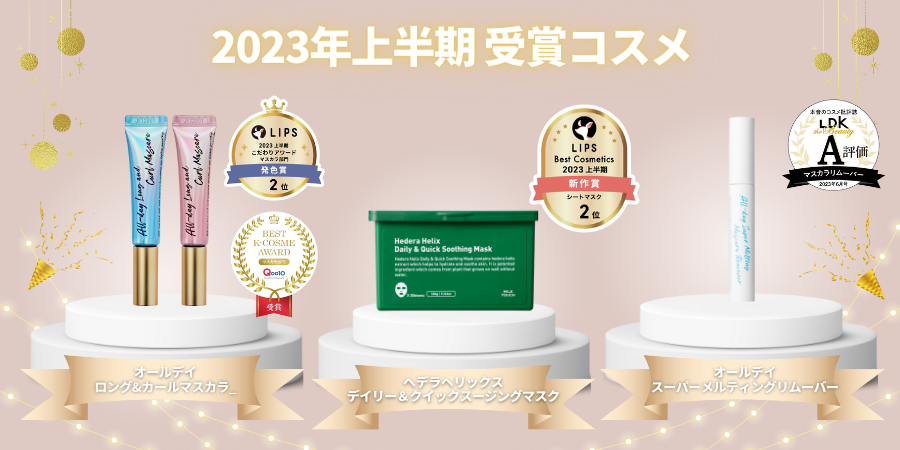 TWICE JIHYOがミューズを務める「MILK TOUCH」商品がLIPSベストコスメ2023各賞受賞！さらに、雑誌LDKにて高評価受賞！