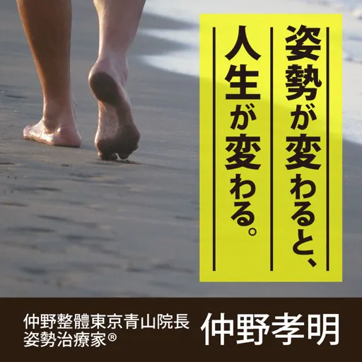 耳から始める姿勢改善　聞くだけで元気になる「健康なカラダ」づくり