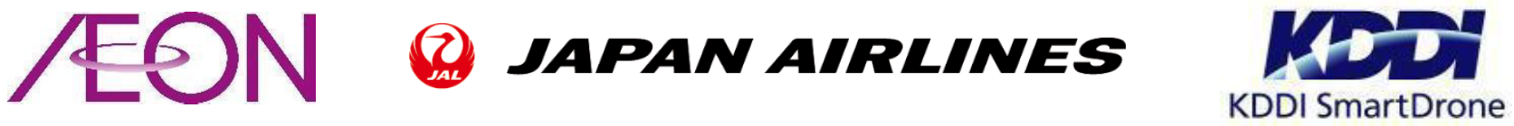 イオンリテール、JAL、KDDIスマートドローン、ドローン活用で、持続可能な街の生活拠点となる次世代型店舗づくりに向け連携