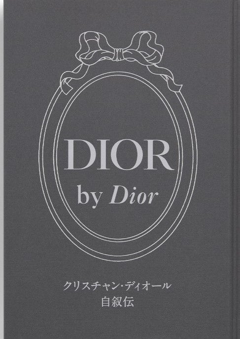 【DIOR】クリスチャン・ディオール 自叙伝『DIOR by Dior』が新訳にて復刊