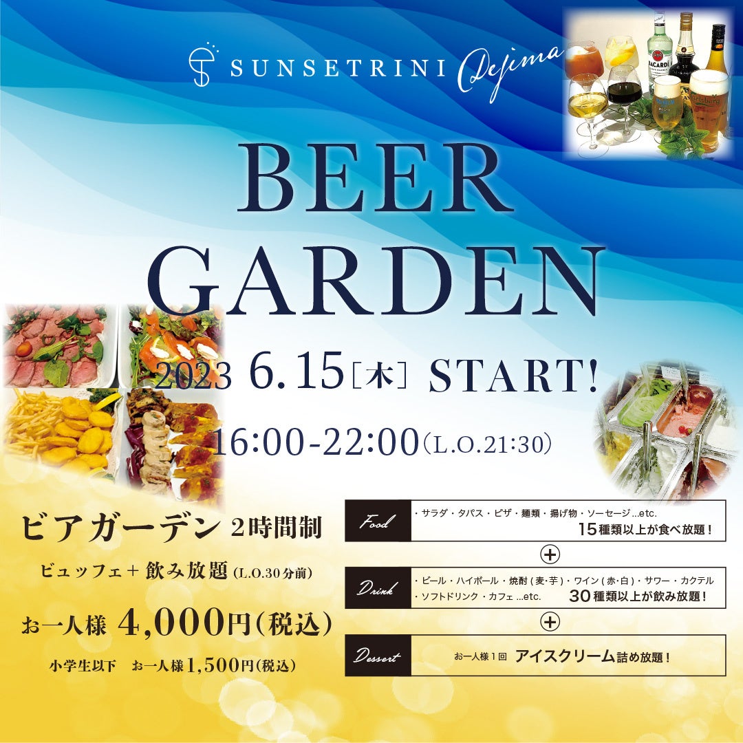 【出島ワーフ】稲佐山×長崎港の絶好ロケーションで楽しむビアガーデン2023が開催！6月15日（木）より