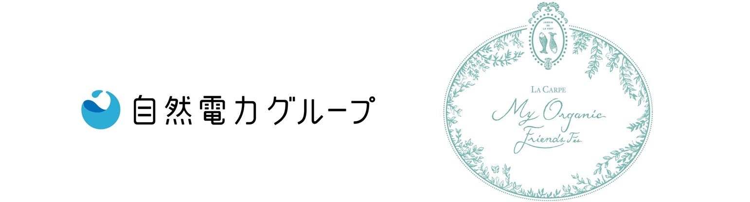 ラキャルプフェス2023は、カーボンオフセット開催を実施。CO2排出実質ゼロ宣言！