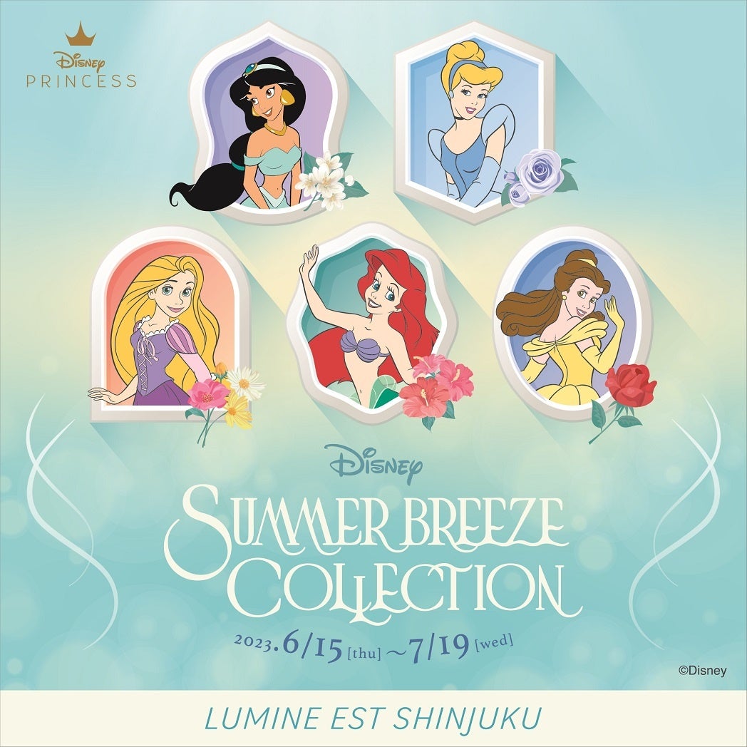 ルミネ初！「ディズニープリンセス」企画／ルミネエスト新宿「SUMMER BREEZE COLLECTION」開催／期間：6月15日（木）～7月19日（水）場所：ルミネエスト新宿