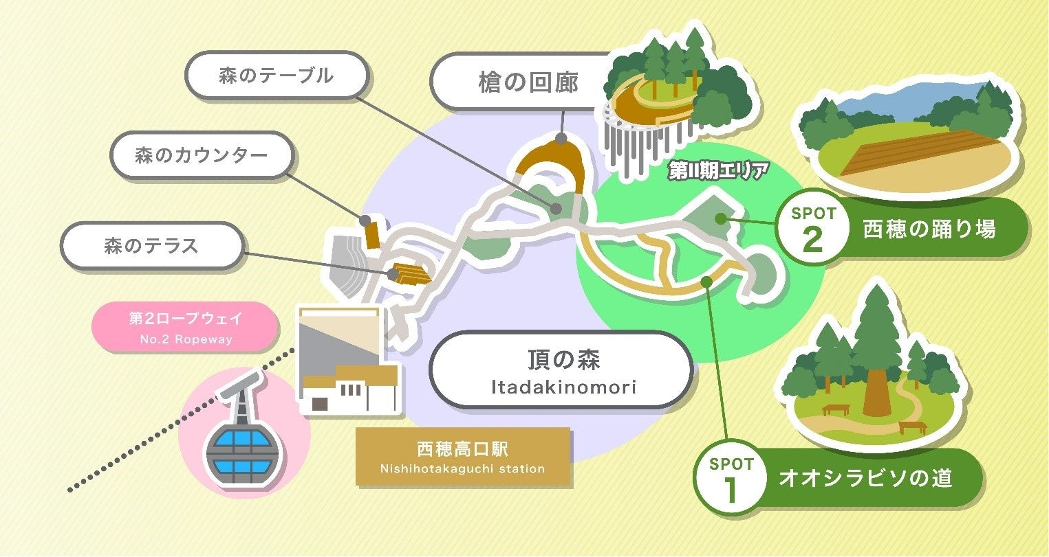 頂の森　第Ⅱ期エリアを10月19日に開業します