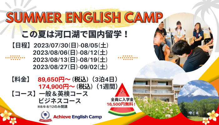 この夏は英語漬け国内でフィリピン留学!「SUMMER ENGLISH CAMP」募集開始!