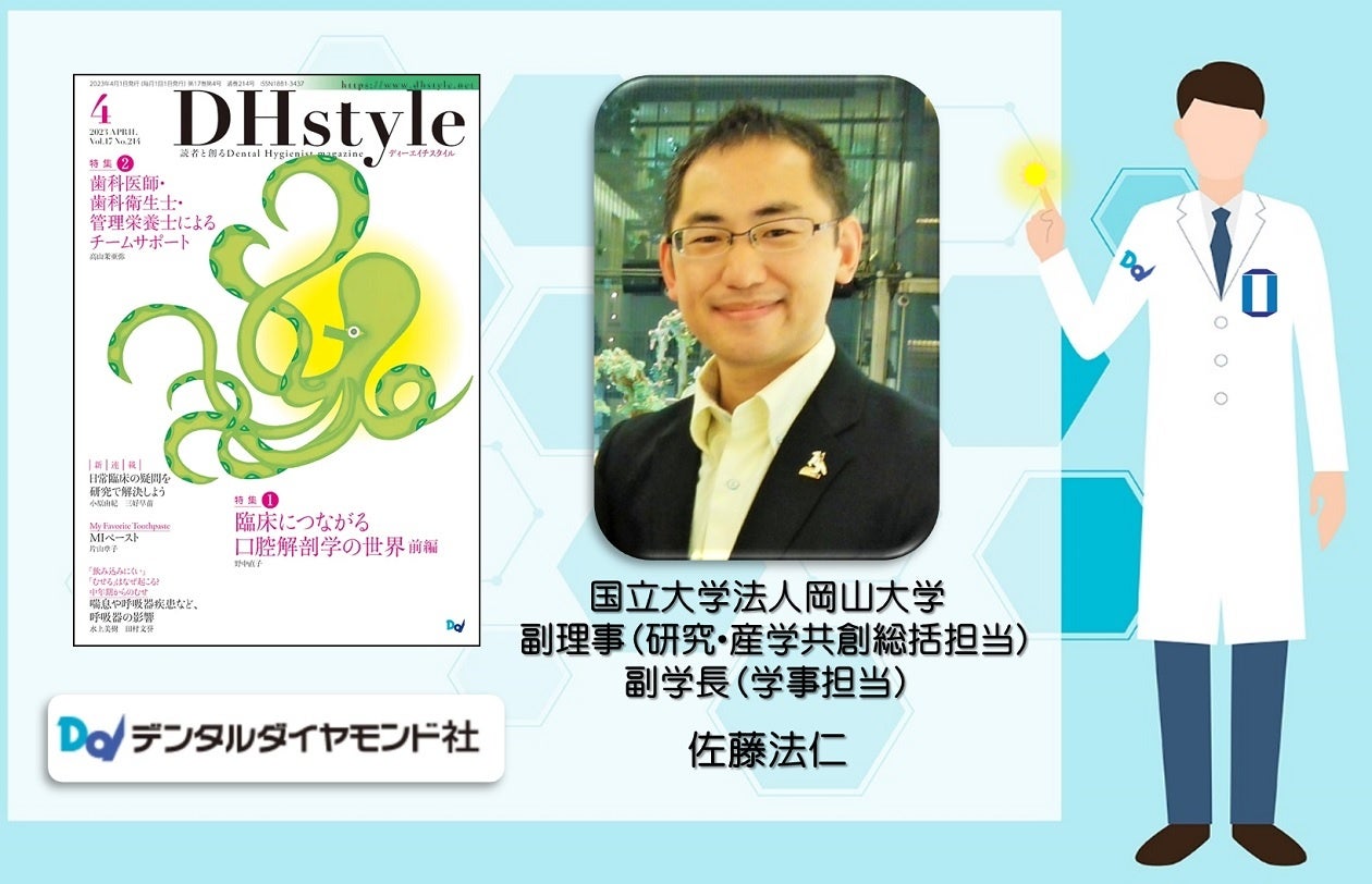 著者の国立大学法人岡山大学の佐藤法仁副理事・副学長・URA